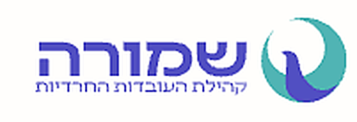 שמורה