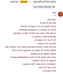 מייל סיכום מרגש