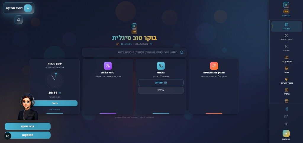 מערכת מזכירה דיגיטלית חיה